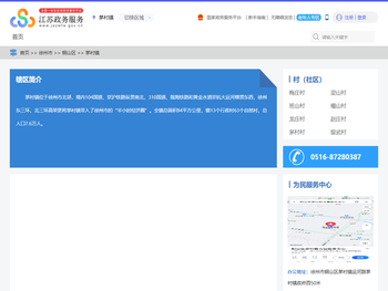 茅村镇政务服务网