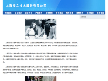 上海滢文技术服务有限公司