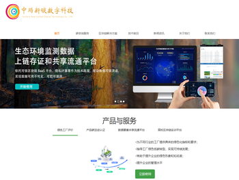 双碳数字化平台&环保监测数据共享流通平台
