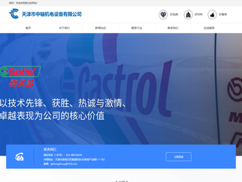 天津市中轴机电设备有限公司
