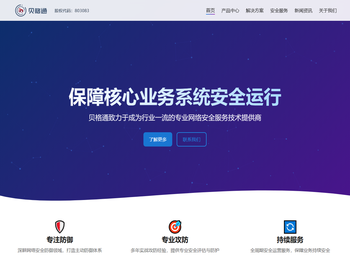 山东贝格通软件科技有限公司