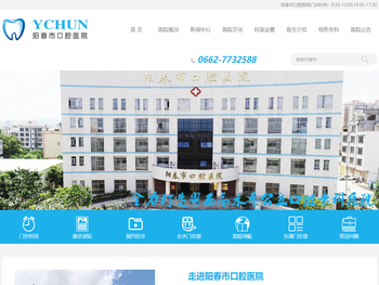 阳春市口腔医院