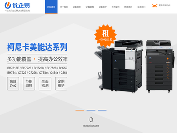 【官网】优企易租赁