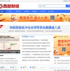 西部财经