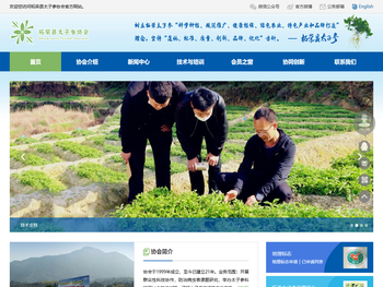 柘荣县太子参协会信