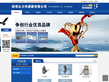 蚌埠众力传感器有限公司