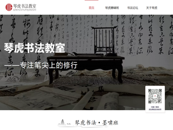 琴虎书法教室