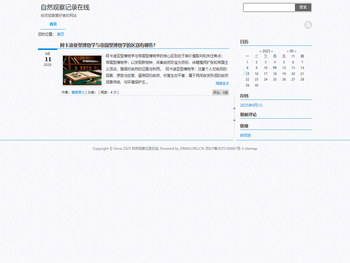 自然观察记录在线