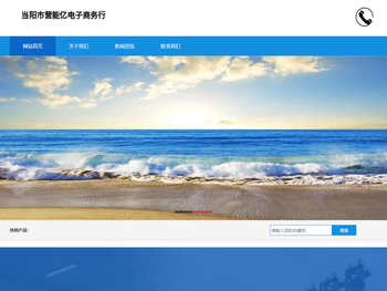 当阳市营能亿电子商务行