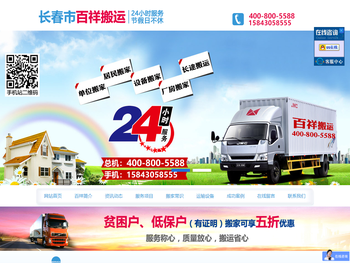 长春市百祥搬运服务有限公司