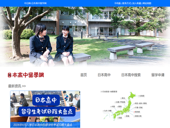 日本高中留学网