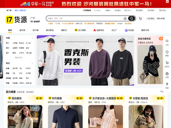 17货源【一起做网店】广州服装批发