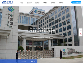 成都佳睿物业服务有限公司