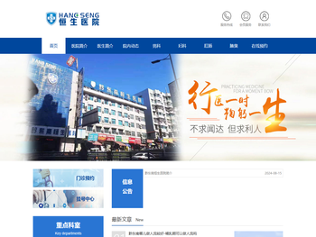 黔东南恒生医院