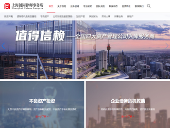 上海创同律师事务所