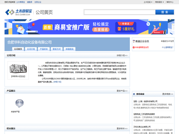 合肥华科自动化设备有限公司