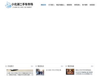山东小北湖旧机动车交易市场有限公司
