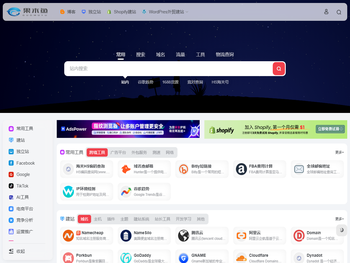 果木鱼跨境导航