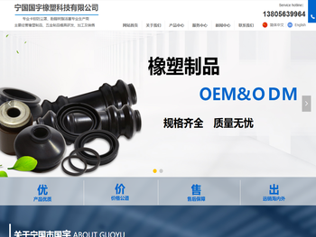 宁国国宇橡塑科技有限公司