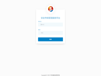 安全考核管理服务平台