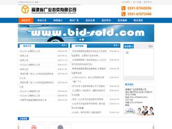 福建省广业拍卖有限公司