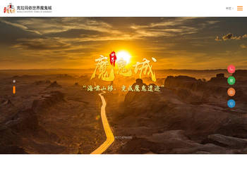 克拉玛依世界魔鬼城