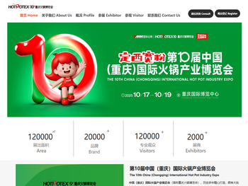 中国（重庆）国际火锅产业博览会