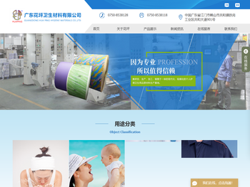 - 医疗用品厂家_妇婴用品材料_个人护理用品生产_广东花坪卫生材料有限公司