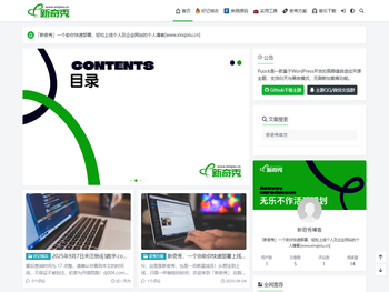 「新奇秀」www.xinqixiu.cn