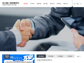 河北辅仁律师事务所