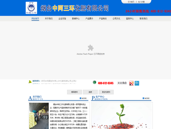 烟台中阿三环化肥有限公司
