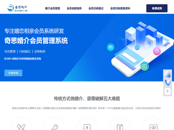 奇思婚介管理系统/奇思软件科技/婚恋系统//婚恋CRM系统/婚介所CRM系统/婚恋交友小程序/婚恋交友系统/交友系统/婚介客户管理软件/婚恋系统/交友平台/婚介管理软件/婚介所管理软件/婚介会员管理软件/婚介所会员管理系统/相亲系统