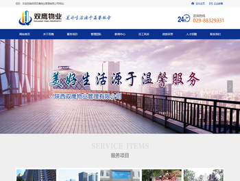 陕西双鹰物业管理有限公司