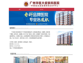 广州肤康皮肤科医院