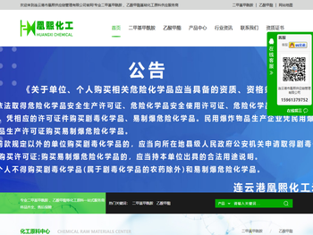 江苏连云港二甲基甲酰胺(DMF)