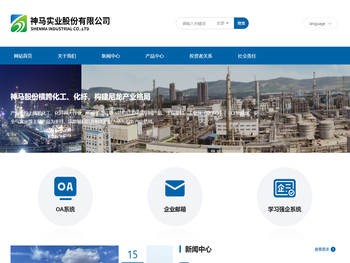 神马实业股份有限公司