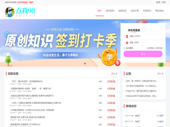 点我98任务网