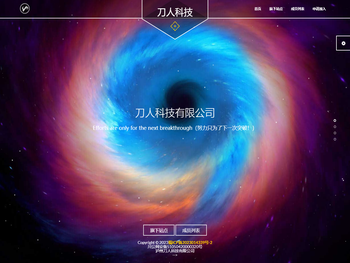 刀人科技