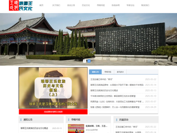 琅邪王氏文化（临沂）有限公司