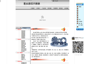 楚水浦项不锈钢有限公司