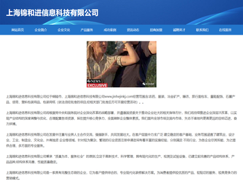 上海锦和进信息科技有限公司