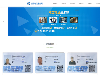 信阳电工考试报名网