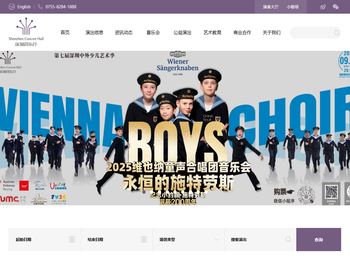 深圳音乐厅官方网站