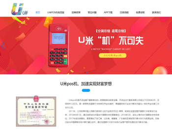 U米pos机