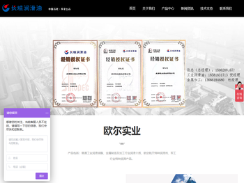 成都欧尔实业有限公司