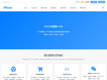 cms系统,PHP免费开源网站内容管理系统,企业建站源码下载,09cms系统