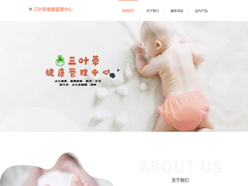 三叶草健康管理中心