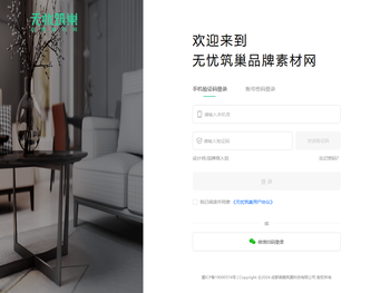 无忧筑巢品牌素材网