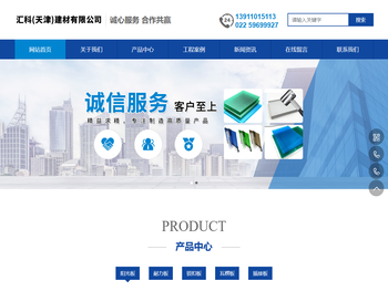 汇科（天津）建材有限公司