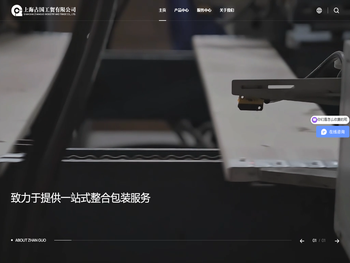 上海占国工贸有限公司